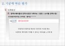 [5세 누리과정] 정책평가 11페이지