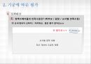 [5세 누리과정] 정책평가 12페이지