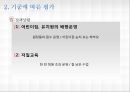 [5세 누리과정] 정책평가 13페이지