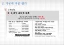 [5세 누리과정] 정책평가 14페이지