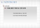 [5세 누리과정] 정책평가 15페이지