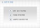 [5세 누리과정] 정책평가 16페이지