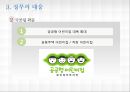 [5세 누리과정] 정책평가 18페이지