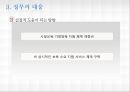 [5세 누리과정] 정책평가 19페이지
