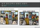 [교육과 사회] 당신이 영어를 못하는 진짜 이유 3페이지
