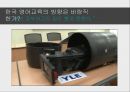 [교육과 사회] 당신이 영어를 못하는 진짜 이유 5페이지