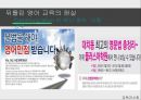 [교육과 사회] 당신이 영어를 못하는 진짜 이유 6페이지