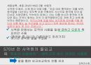 [교육과 사회] 당신이 영어를 못하는 진짜 이유 10페이지