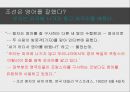 [교육과 사회] 당신이 영어를 못하는 진짜 이유 13페이지
