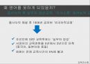 [교육과 사회] 당신이 영어를 못하는 진짜 이유 15페이지