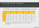 [교육과 사회] 당신이 영어를 못하는 진짜 이유 16페이지