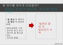 [교육과 사회] 당신이 영어를 못하는 진짜 이유 17페이지