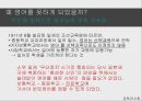 [교육과 사회] 당신이 영어를 못하는 진짜 이유 18페이지