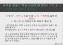 [교육과 사회] 당신이 영어를 못하는 진짜 이유 19페이지