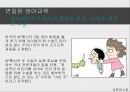 [교육과 사회] 당신이 영어를 못하는 진짜 이유 26페이지