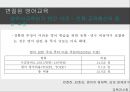 [교육과 사회] 당신이 영어를 못하는 진짜 이유 27페이지