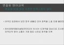 [교육과 사회] 당신이 영어를 못하는 진짜 이유 28페이지