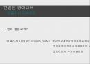 [교육과 사회] 당신이 영어를 못하는 진짜 이유 29페이지