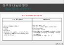 [교육과 사회] 당신이 영어를 못하는 진짜 이유 30페이지