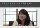 [교육과 사회] 당신이 영어를 못하는 진짜 이유 31페이지