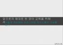 [교육과 사회] 당신이 영어를 못하는 진짜 이유 33페이지