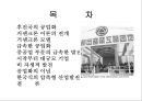 (후진국의 공업화와 ) 후진국의 공업화와 재벌의 등장 2페이지