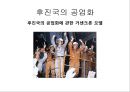 (후진국의 공업화와 ) 후진국의 공업화와 재벌의 등장 3페이지
