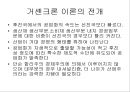 (후진국의 공업화와 ) 후진국의 공업화와 재벌의 등장 4페이지