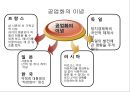 (후진국의 공업화와 ) 후진국의 공업화와 재벌의 등장 10페이지