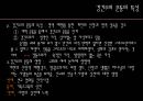 [교육철학 및 교육사] 경건주의와 청교도의 교육 6페이지