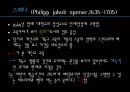 [교육철학 및 교육사] 경건주의와 청교도의 교육 11페이지