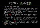 [교육철학 및 교육사] 경건주의와 청교도의 교육 16페이지