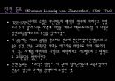 [교육철학 및 교육사] 경건주의와 청교도의 교육 18페이지