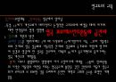 [교육철학 및 교육사] 경건주의와 청교도의 교육 21페이지
