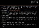 [교육철학 및 교육사] 경건주의와 청교도의 교육 23페이지
