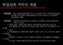 [교육사회학] 학업성취의 격차 3페이지