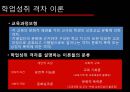 [교육사회학] 학업성취의 격차 7페이지