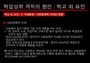 [교육사회학] 학업성취의 격차 13페이지