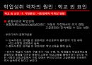 [교육사회학] 학업성취의 격차 16페이지