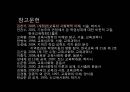 [교육사회학] 학업성취의 격차 28페이지
