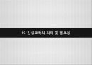[교육학 개론] 인성교육 -학교 인성교육을 중심으로- 3페이지