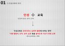 [교육학 개론] 인성교육 -학교 인성교육을 중심으로- 4페이지