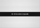[교육학 개론] 인성교육 -학교 인성교육을 중심으로- 7페이지