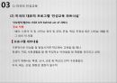 [교육학 개론] 인성교육 -학교 인성교육을 중심으로- 18페이지