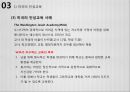 [교육학 개론] 인성교육 -학교 인성교육을 중심으로- 19페이지