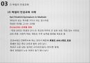 [교육학 개론] 인성교육 -학교 인성교육을 중심으로- 22페이지