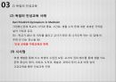 [교육학 개론] 인성교육 -학교 인성교육을 중심으로- 23페이지