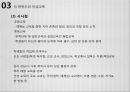 [교육학 개론] 인성교육 -학교 인성교육을 중심으로- 27페이지