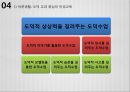 [교육학 개론] 인성교육 -학교 인성교육을 중심으로- 29페이지