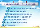 [교육사회학] 일제 고사 찬성 의견 8페이지